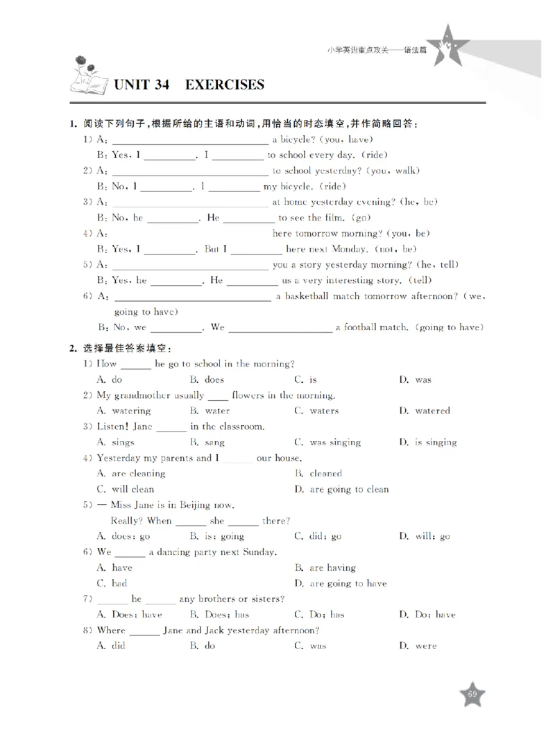 交大之星-小学英语重点攻关-语法篇_2026春小学教辅大合集_20-26春《交大之星》系列_交大之星-小学英语重点攻关