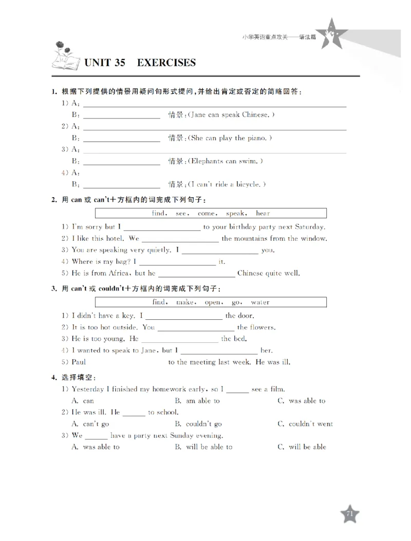 交大之星-小学英语重点攻关-语法篇_2026春小学教辅大合集_20-26春《交大之星》系列_交大之星-小学英语重点攻关