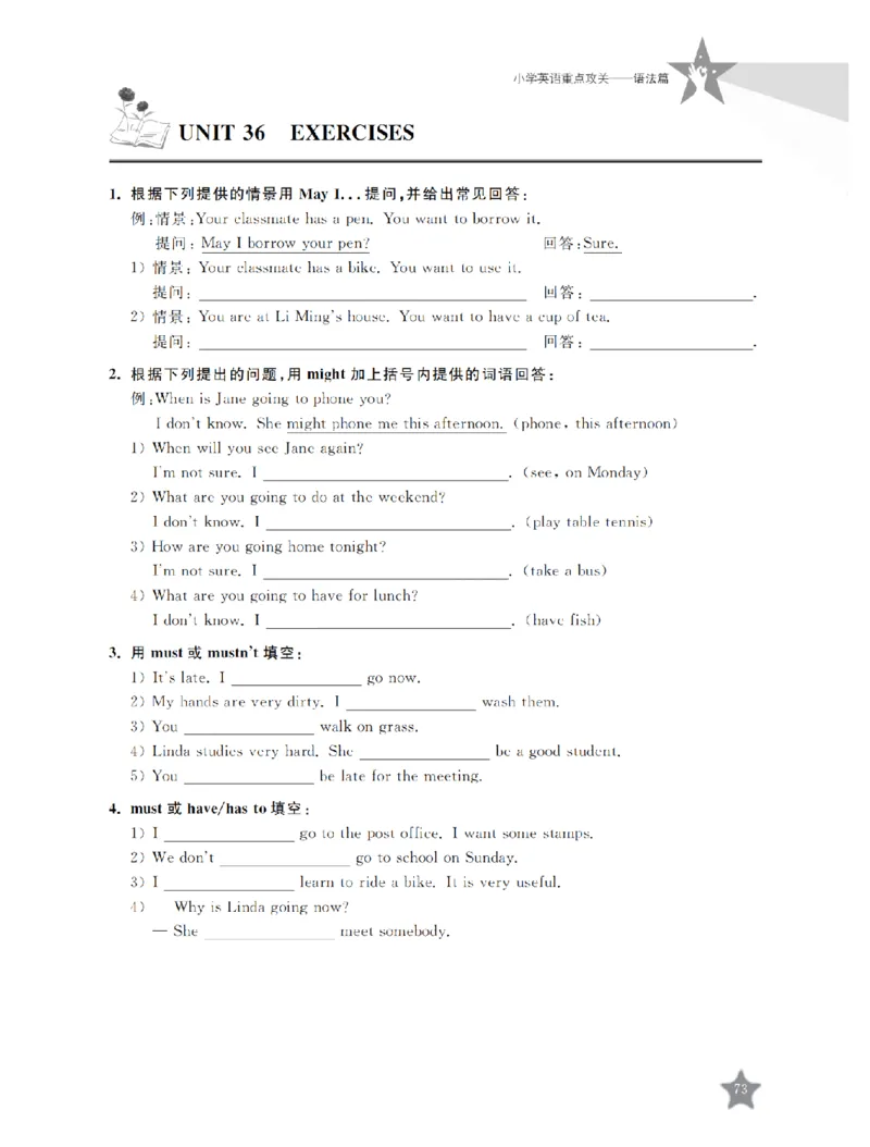 交大之星-小学英语重点攻关-语法篇_2026春小学教辅大合集_20-26春《交大之星》系列_交大之星-小学英语重点攻关