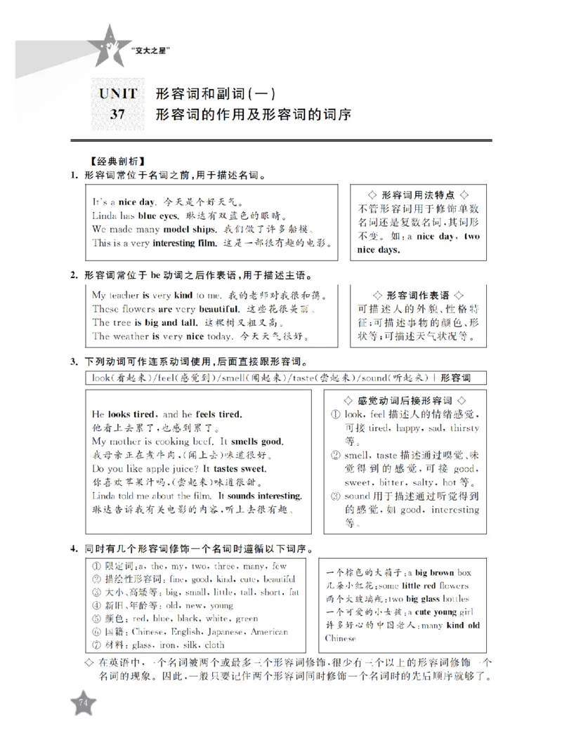 交大之星-小学英语重点攻关-语法篇_2026春小学教辅大合集_20-26春《交大之星》系列_交大之星-小学英语重点攻关