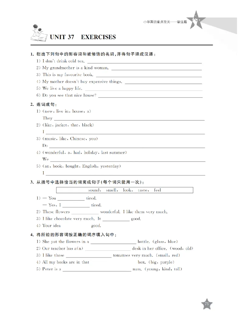 交大之星-小学英语重点攻关-语法篇_2026春小学教辅大合集_20-26春《交大之星》系列_交大之星-小学英语重点攻关