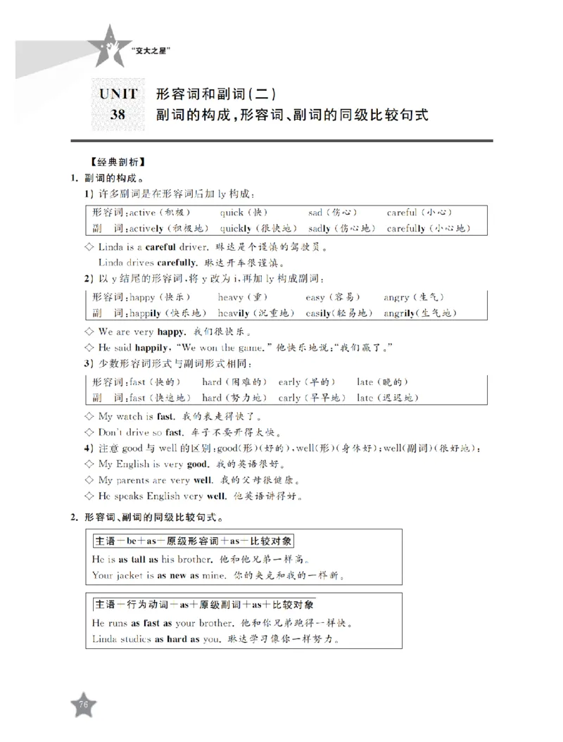 交大之星-小学英语重点攻关-语法篇_2026春小学教辅大合集_20-26春《交大之星》系列_交大之星-小学英语重点攻关