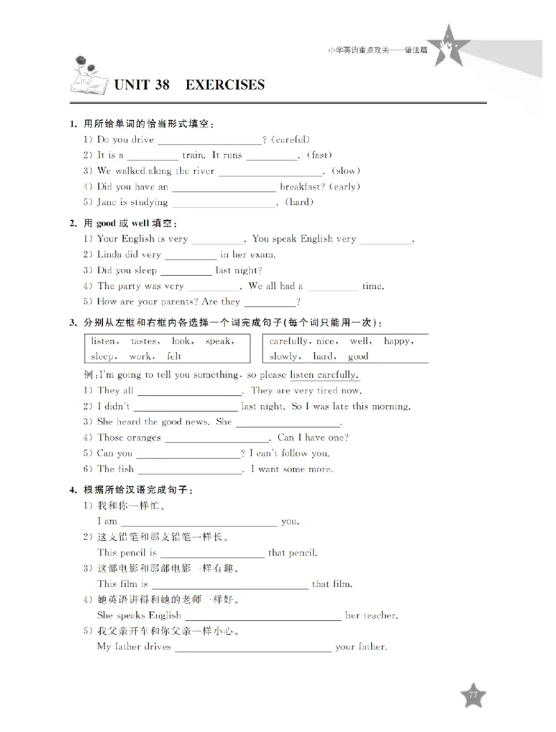 交大之星-小学英语重点攻关-语法篇_2026春小学教辅大合集_20-26春《交大之星》系列_交大之星-小学英语重点攻关