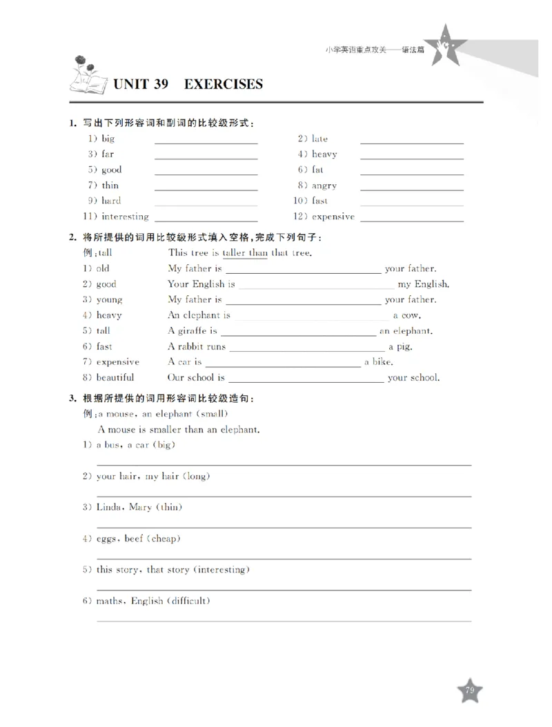 交大之星-小学英语重点攻关-语法篇_2026春小学教辅大合集_20-26春《交大之星》系列_交大之星-小学英语重点攻关