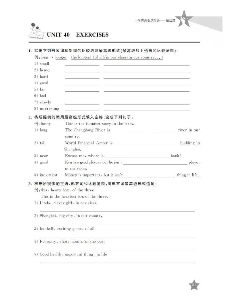 交大之星-小学英语重点攻关-语法篇_2026春小学教辅大合集_20-26春《交大之星》系列_交大之星-小学英语重点攻关