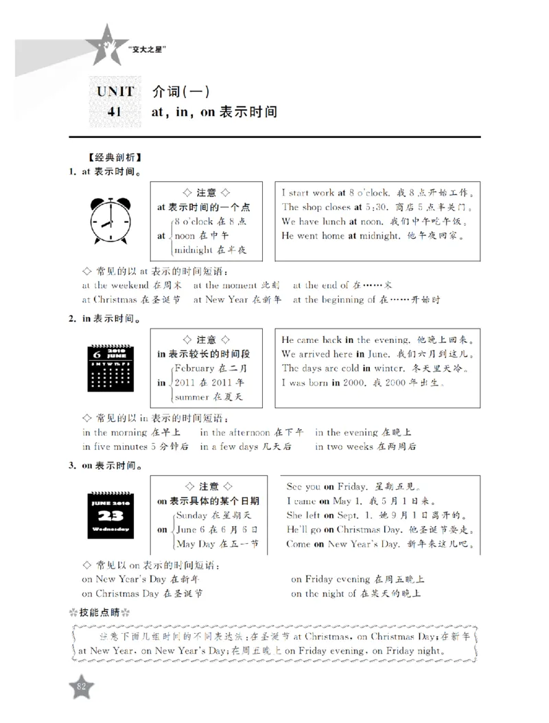 交大之星-小学英语重点攻关-语法篇_2026春小学教辅大合集_20-26春《交大之星》系列_交大之星-小学英语重点攻关