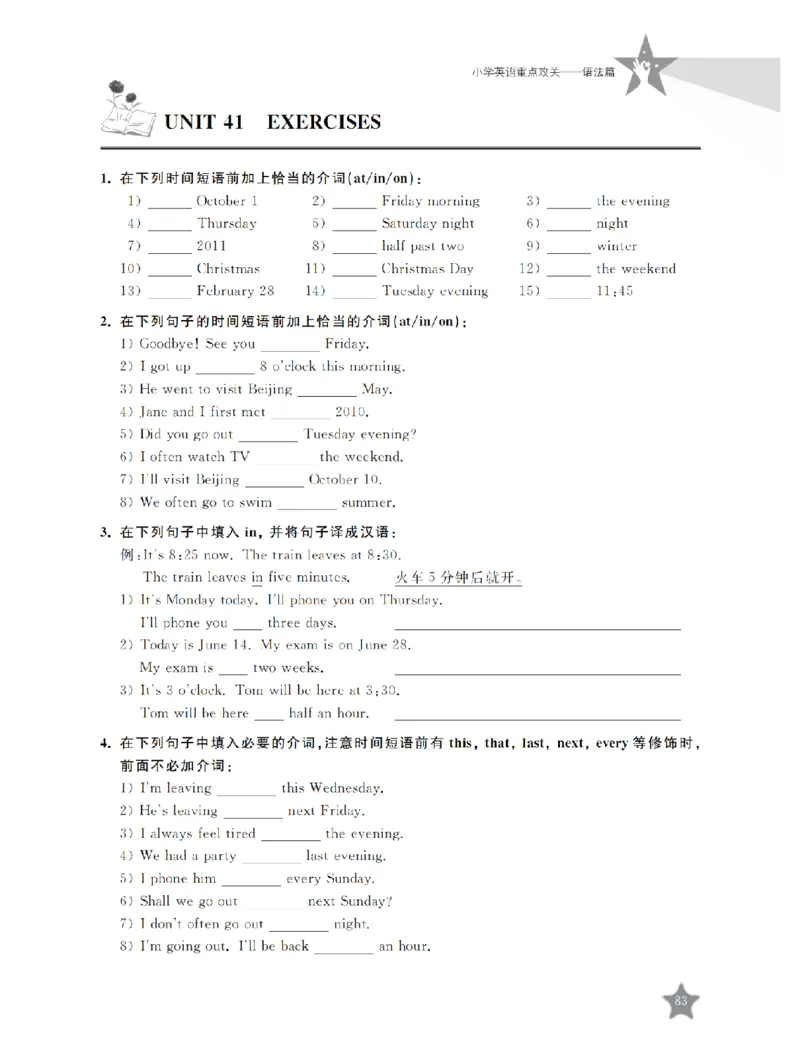 交大之星-小学英语重点攻关-语法篇_2026春小学教辅大合集_20-26春《交大之星》系列_交大之星-小学英语重点攻关