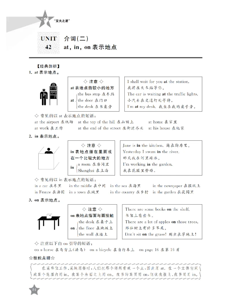 交大之星-小学英语重点攻关-语法篇_2026春小学教辅大合集_20-26春《交大之星》系列_交大之星-小学英语重点攻关