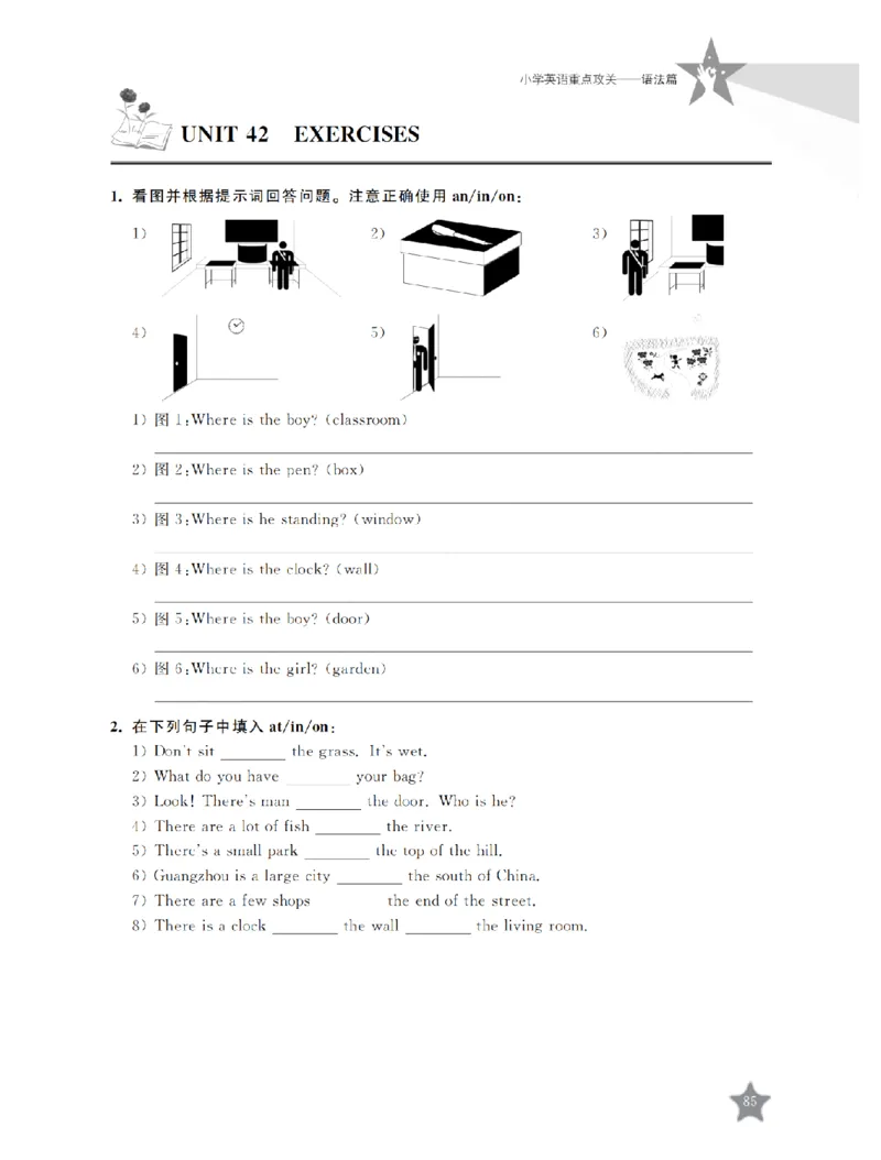 交大之星-小学英语重点攻关-语法篇_2026春小学教辅大合集_20-26春《交大之星》系列_交大之星-小学英语重点攻关