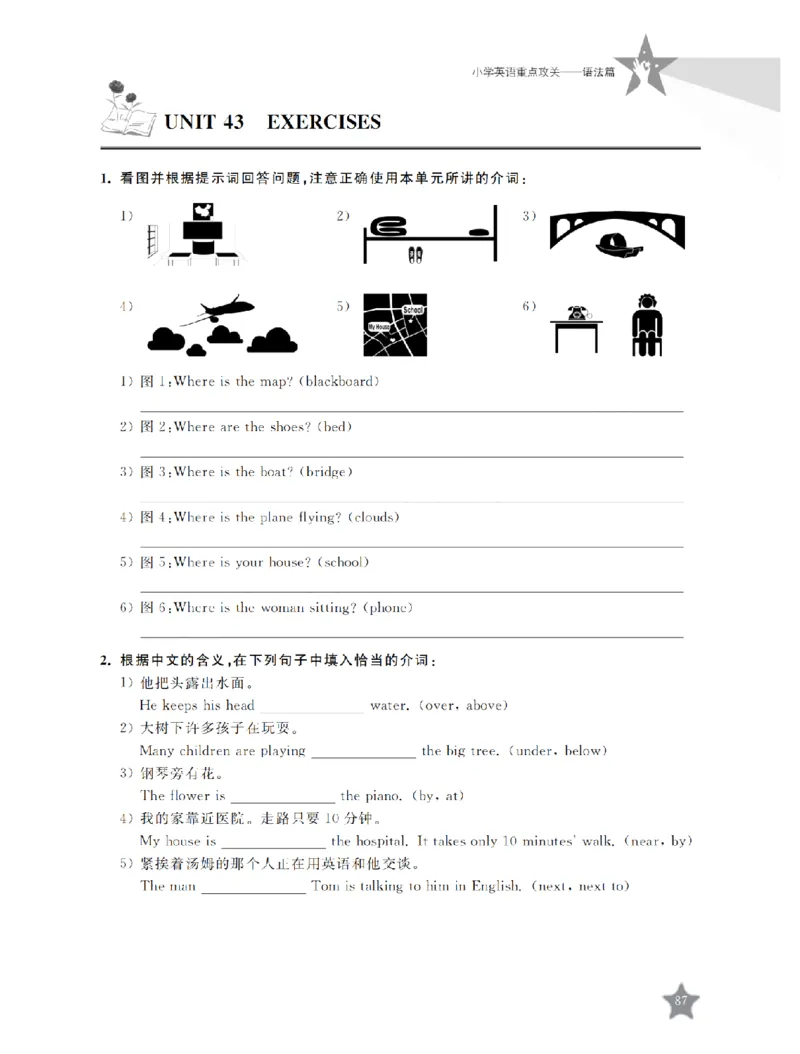 交大之星-小学英语重点攻关-语法篇_2026春小学教辅大合集_20-26春《交大之星》系列_交大之星-小学英语重点攻关