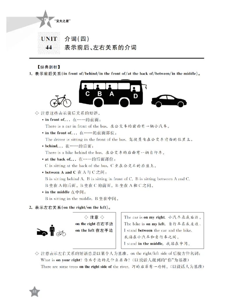 交大之星-小学英语重点攻关-语法篇_2026春小学教辅大合集_20-26春《交大之星》系列_交大之星-小学英语重点攻关