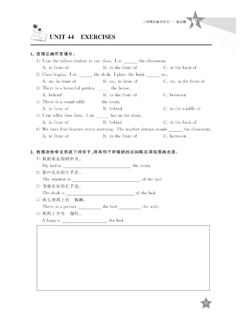交大之星-小学英语重点攻关-语法篇_2026春小学教辅大合集_20-26春《交大之星》系列_交大之星-小学英语重点攻关