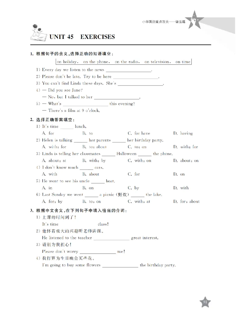 交大之星-小学英语重点攻关-语法篇_2026春小学教辅大合集_20-26春《交大之星》系列_交大之星-小学英语重点攻关