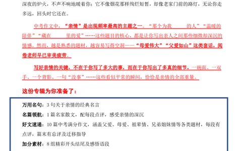 挚爱亲情主题作文_中考押题2026《中考押题》系列（9科全套实时更新中）_2026版中考《作文押题系列》提醒押题+终极压题+主题密押+地区押题（语文）_2026《写作》主题密押