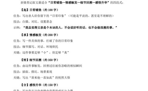 挚爱亲情主题作文_中考押题2026《中考押题》系列（9科全套实时更新中）_2026版中考《作文押题系列》提醒押题+终极压题+主题密押+地区押题（语文）_2026《写作》主题密押