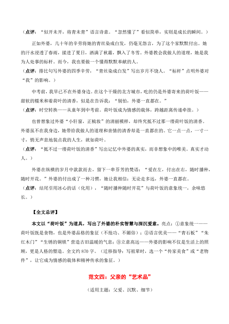 挚爱亲情主题作文_中考押题2026《中考押题》系列（9科全套实时更新中）_2026版中考《作文押题系列》提醒押题+终极压题+主题密押+地区押题（语文）_2026《写作》主题密押