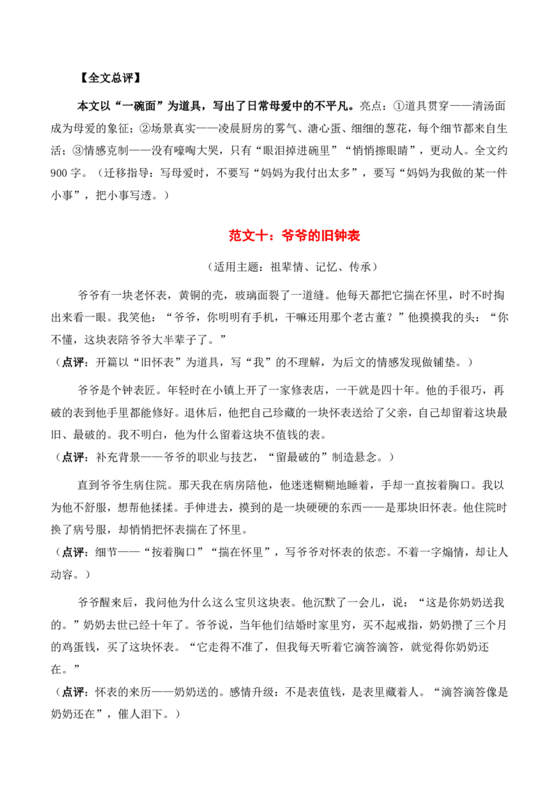 挚爱亲情主题作文_中考押题2026《中考押题》系列（9科全套实时更新中）_2026版中考《作文押题系列》提醒押题+终极压题+主题密押+地区押题（语文）_2026《写作》主题密押