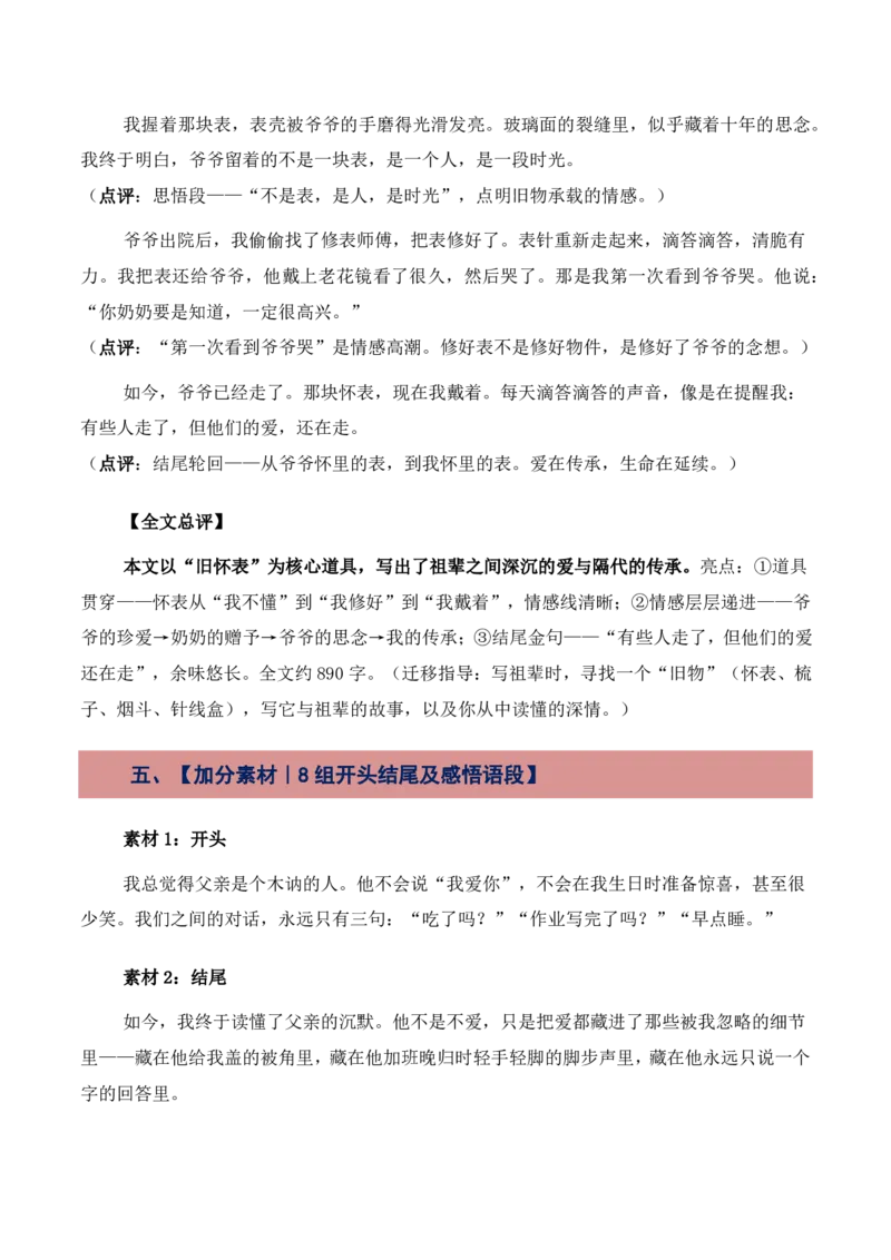 挚爱亲情主题作文_中考押题2026《中考押题》系列（9科全套实时更新中）_2026版中考《作文押题系列》提醒押题+终极压题+主题密押+地区押题（语文）_2026《写作》主题密押