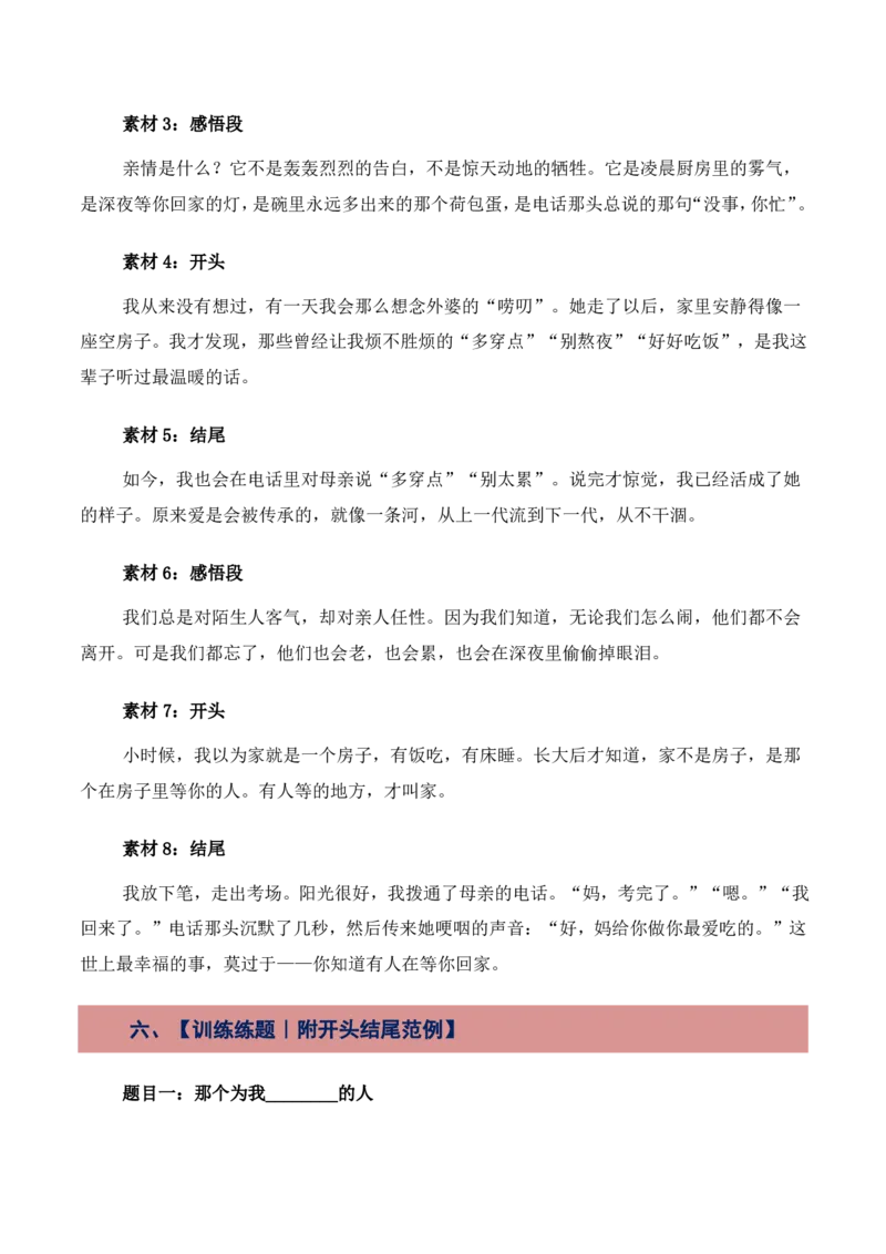 挚爱亲情主题作文_中考押题2026《中考押题》系列（9科全套实时更新中）_2026版中考《作文押题系列》提醒押题+终极压题+主题密押+地区押题（语文）_2026《写作》主题密押