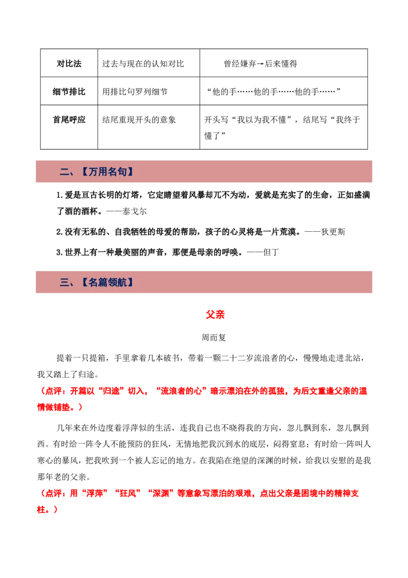 挚爱亲情主题作文_中考押题2026《中考押题》系列（9科全套实时更新中）_2026版中考《作文押题系列》提醒押题+终极压题+主题密押+地区押题（语文）_2026《写作》主题密押