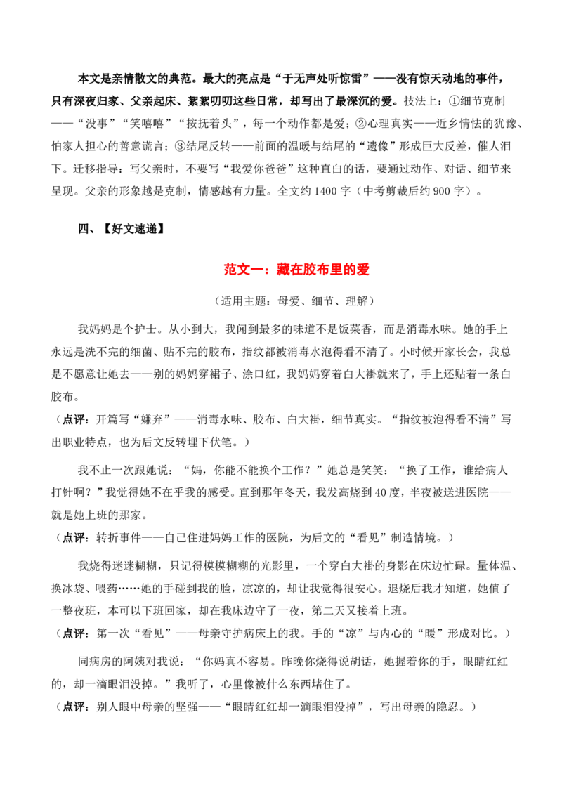 挚爱亲情主题作文_中考押题2026《中考押题》系列（9科全套实时更新中）_2026版中考《作文押题系列》提醒押题+终极压题+主题密押+地区押题（语文）_2026《写作》主题密押