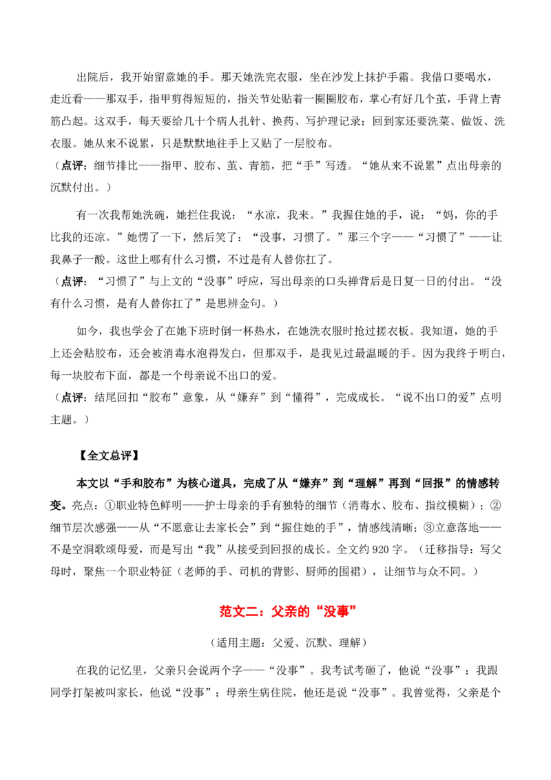 挚爱亲情主题作文_中考押题2026《中考押题》系列（9科全套实时更新中）_2026版中考《作文押题系列》提醒押题+终极压题+主题密押+地区押题（语文）_2026《写作》主题密押
