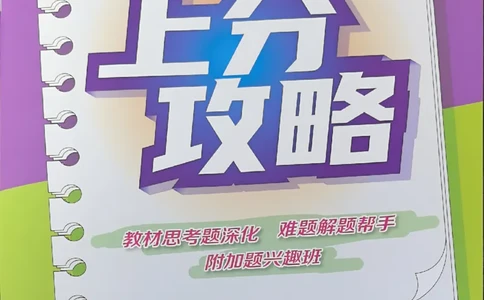 五下上分攻略数学人教_2026春人教数学《实验班提优训练》_26春《实验班提优训练》人教数学5下