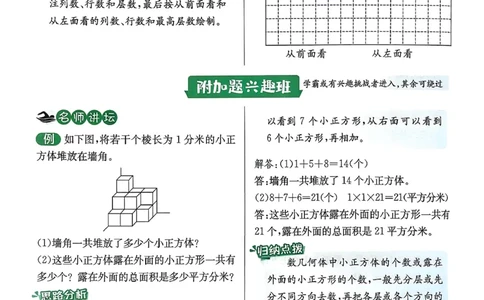 五下上分攻略数学人教_2026春人教数学《实验班提优训练》_26春《实验班提优训练》人教数学5下
