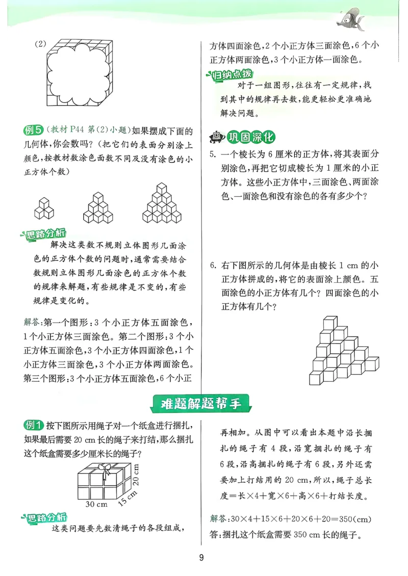 五下上分攻略数学人教_2026春人教数学《实验班提优训练》_26春《实验班提优训练》人教数学5下