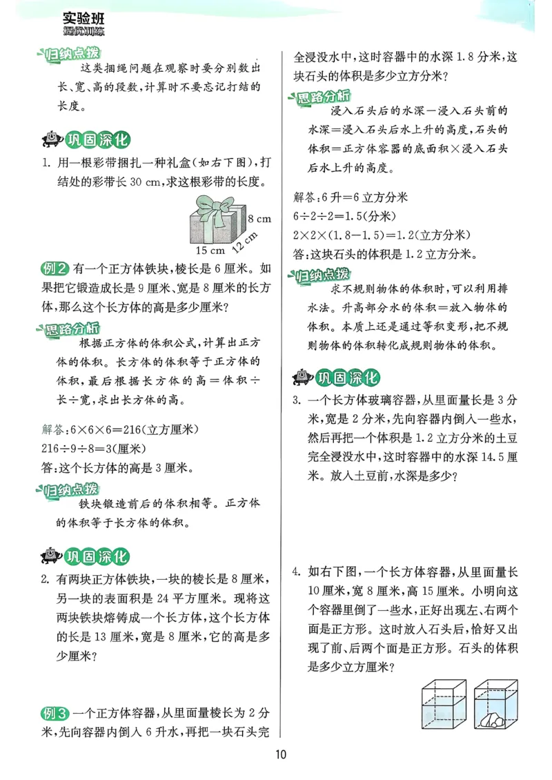 五下上分攻略数学人教_2026春人教数学《实验班提优训练》_26春《实验班提优训练》人教数学5下