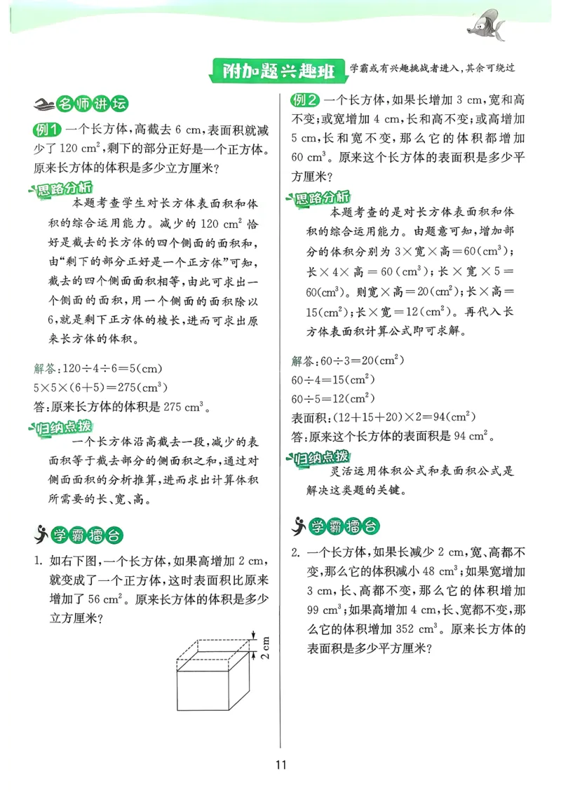 五下上分攻略数学人教_2026春人教数学《实验班提优训练》_26春《实验班提优训练》人教数学5下