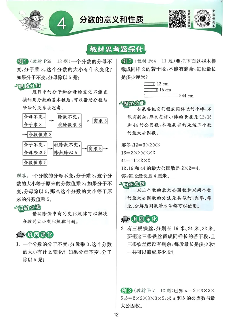 五下上分攻略数学人教_2026春人教数学《实验班提优训练》_26春《实验班提优训练》人教数学5下