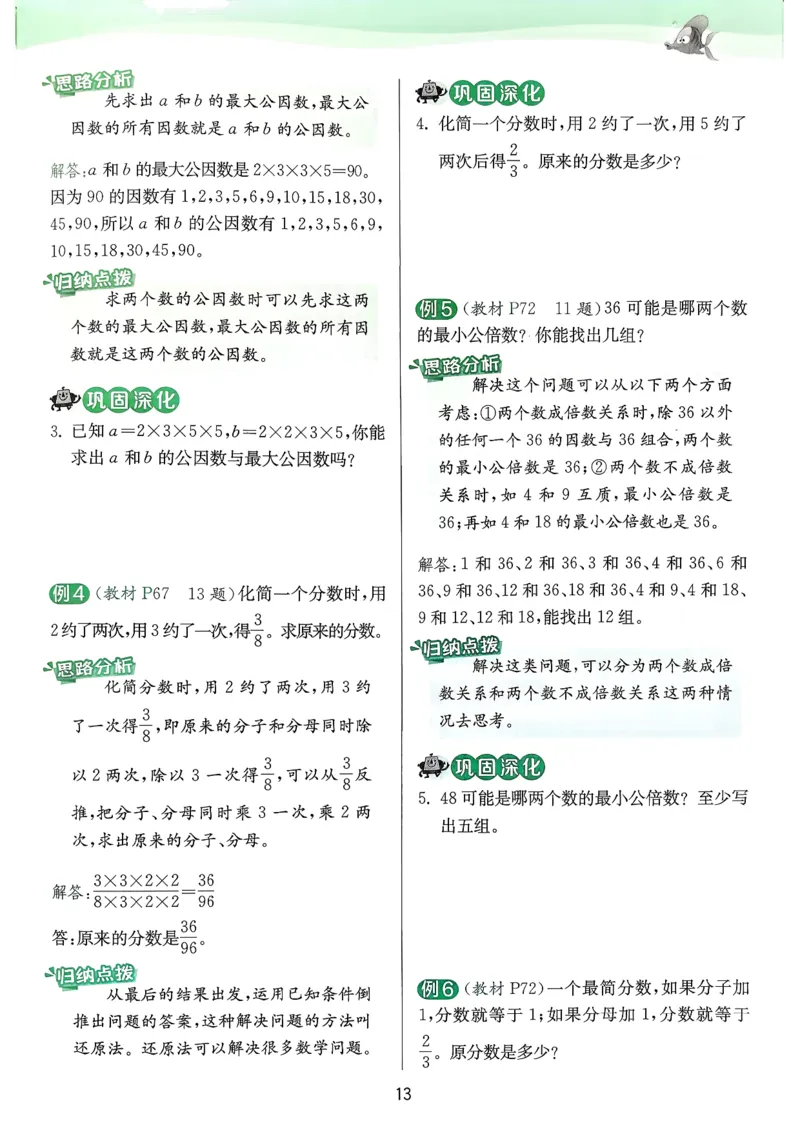 五下上分攻略数学人教_2026春人教数学《实验班提优训练》_26春《实验班提优训练》人教数学5下