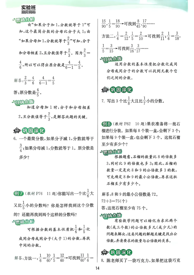 五下上分攻略数学人教_2026春人教数学《实验班提优训练》_26春《实验班提优训练》人教数学5下