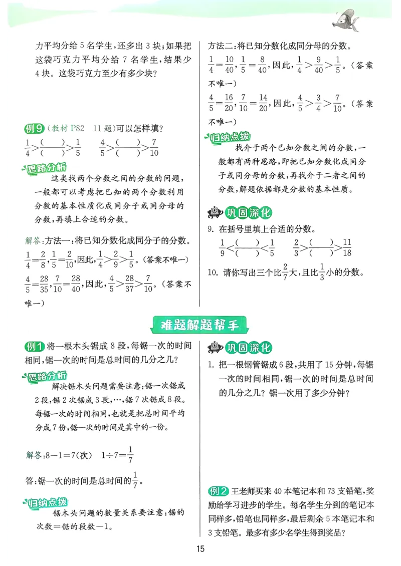 五下上分攻略数学人教_2026春人教数学《实验班提优训练》_26春《实验班提优训练》人教数学5下