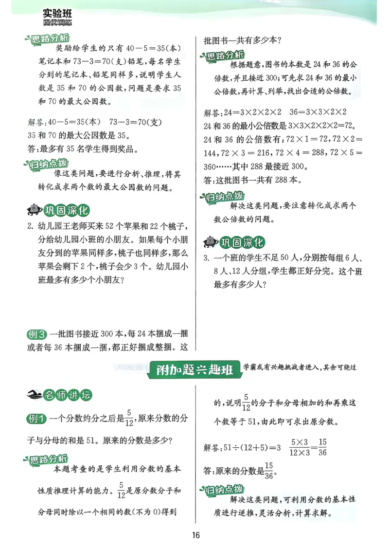 五下上分攻略数学人教_2026春人教数学《实验班提优训练》_26春《实验班提优训练》人教数学5下