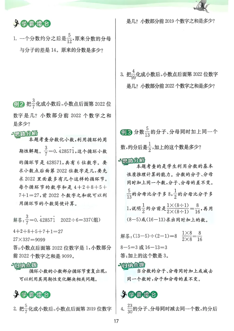五下上分攻略数学人教_2026春人教数学《实验班提优训练》_26春《实验班提优训练》人教数学5下