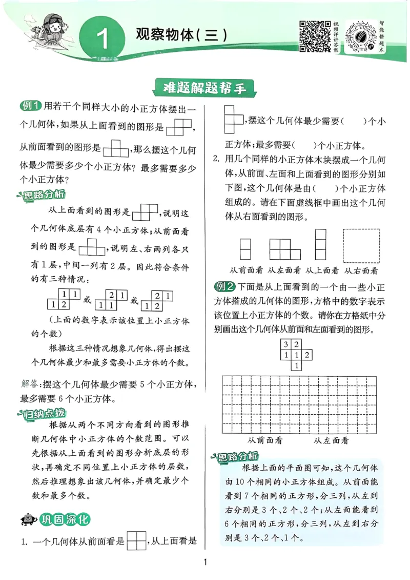 五下上分攻略数学人教_2026春人教数学《实验班提优训练》_26春《实验班提优训练》人教数学5下