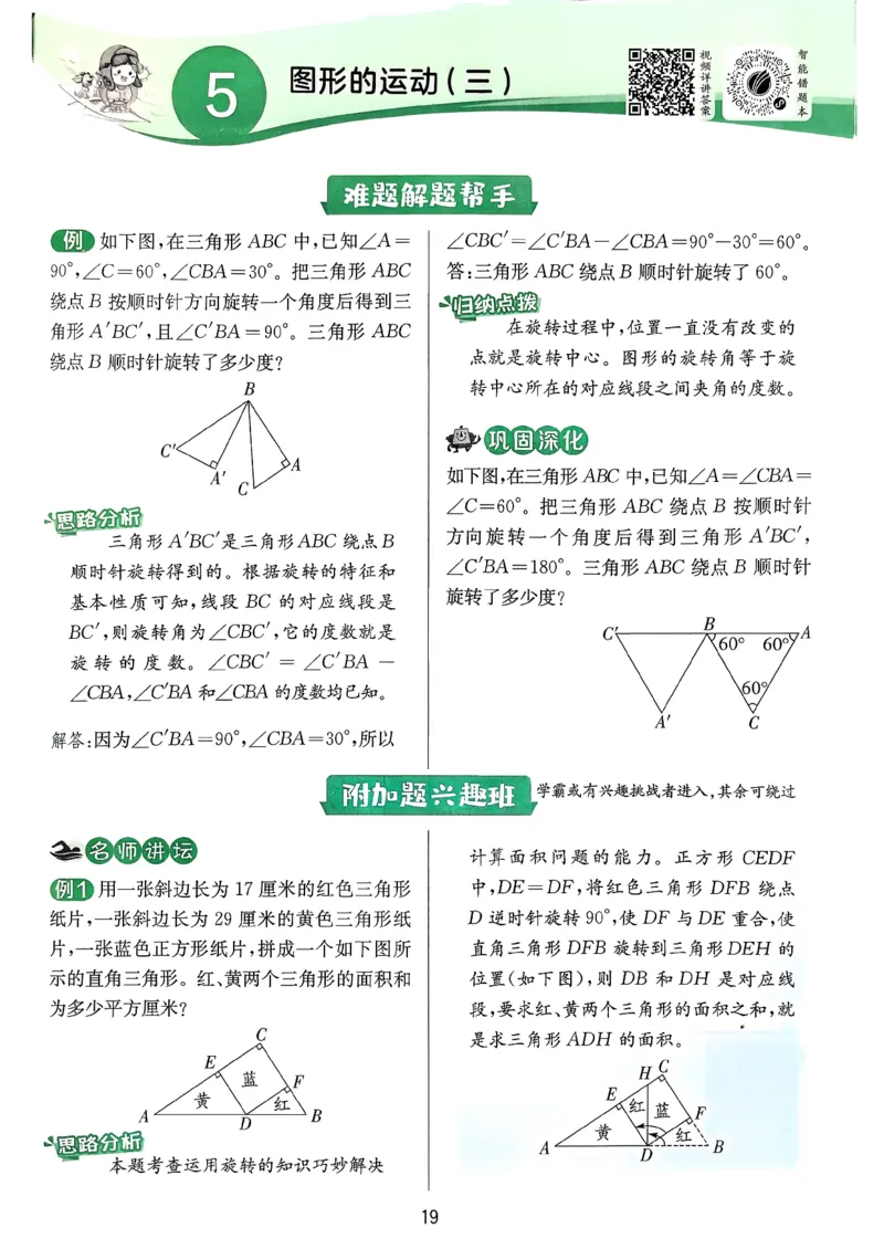 五下上分攻略数学人教_2026春人教数学《实验班提优训练》_26春《实验班提优训练》人教数学5下