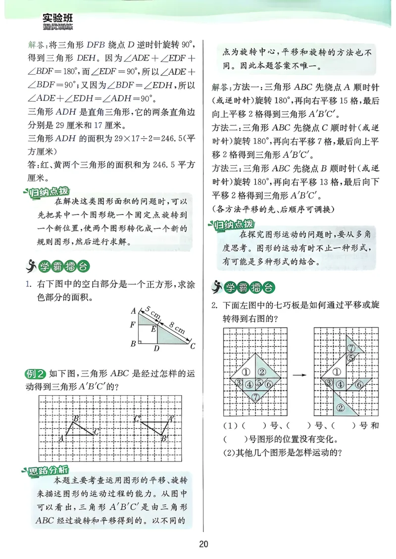 五下上分攻略数学人教_2026春人教数学《实验班提优训练》_26春《实验班提优训练》人教数学5下