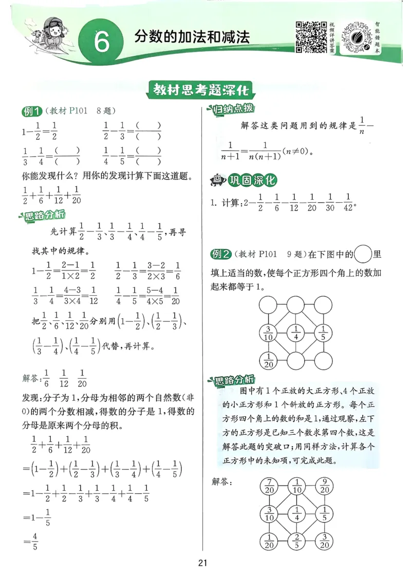 五下上分攻略数学人教_2026春人教数学《实验班提优训练》_26春《实验班提优训练》人教数学5下