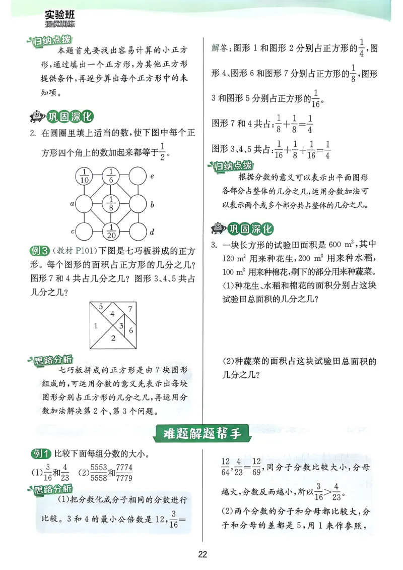 五下上分攻略数学人教_2026春人教数学《实验班提优训练》_26春《实验班提优训练》人教数学5下