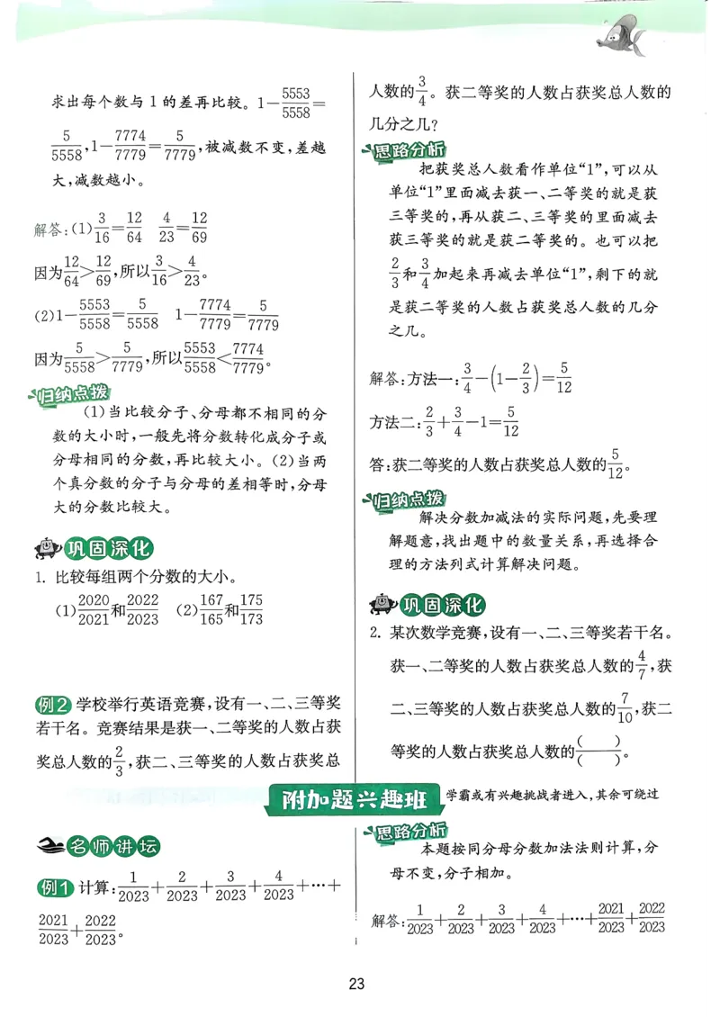 五下上分攻略数学人教_2026春人教数学《实验班提优训练》_26春《实验班提优训练》人教数学5下