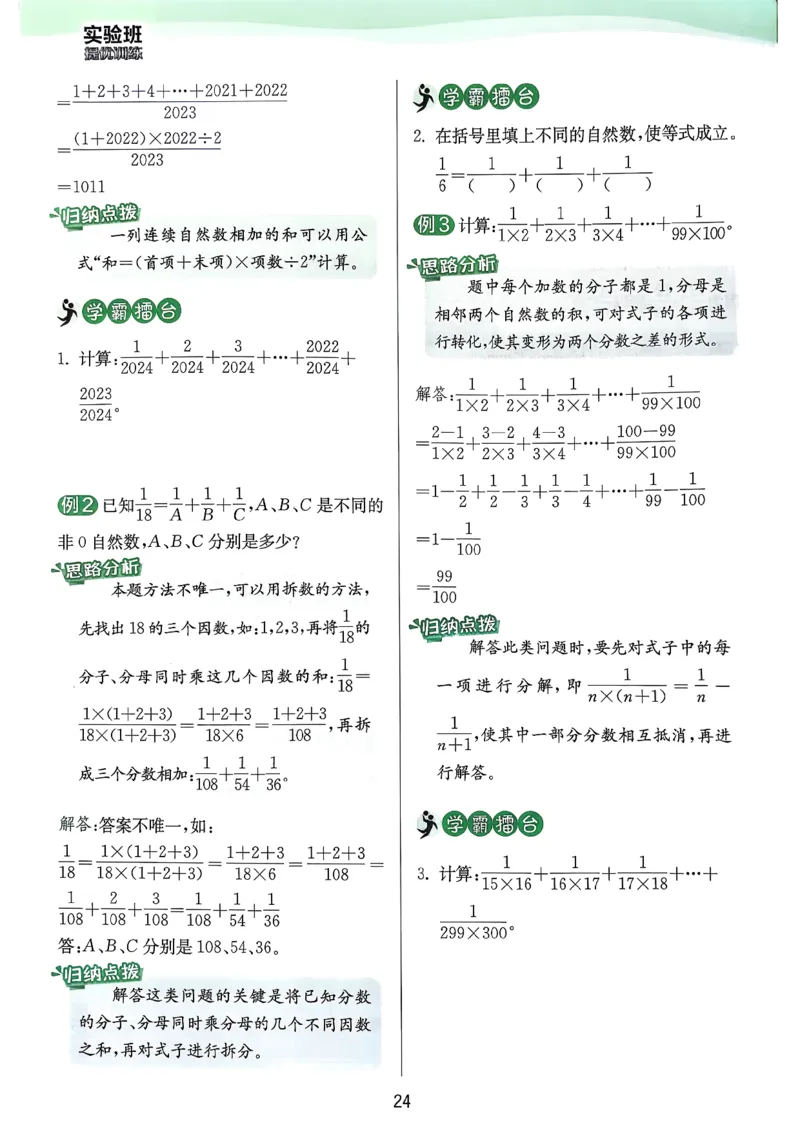 五下上分攻略数学人教_2026春人教数学《实验班提优训练》_26春《实验班提优训练》人教数学5下