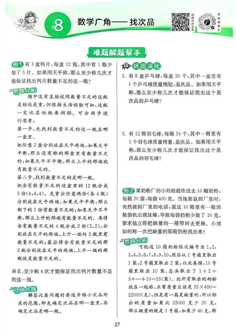 五下上分攻略数学人教_2026春人教数学《实验班提优训练》_26春《实验班提优训练》人教数学5下