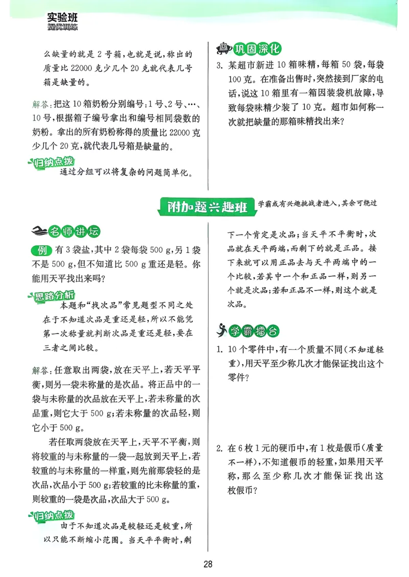 五下上分攻略数学人教_2026春人教数学《实验班提优训练》_26春《实验班提优训练》人教数学5下
