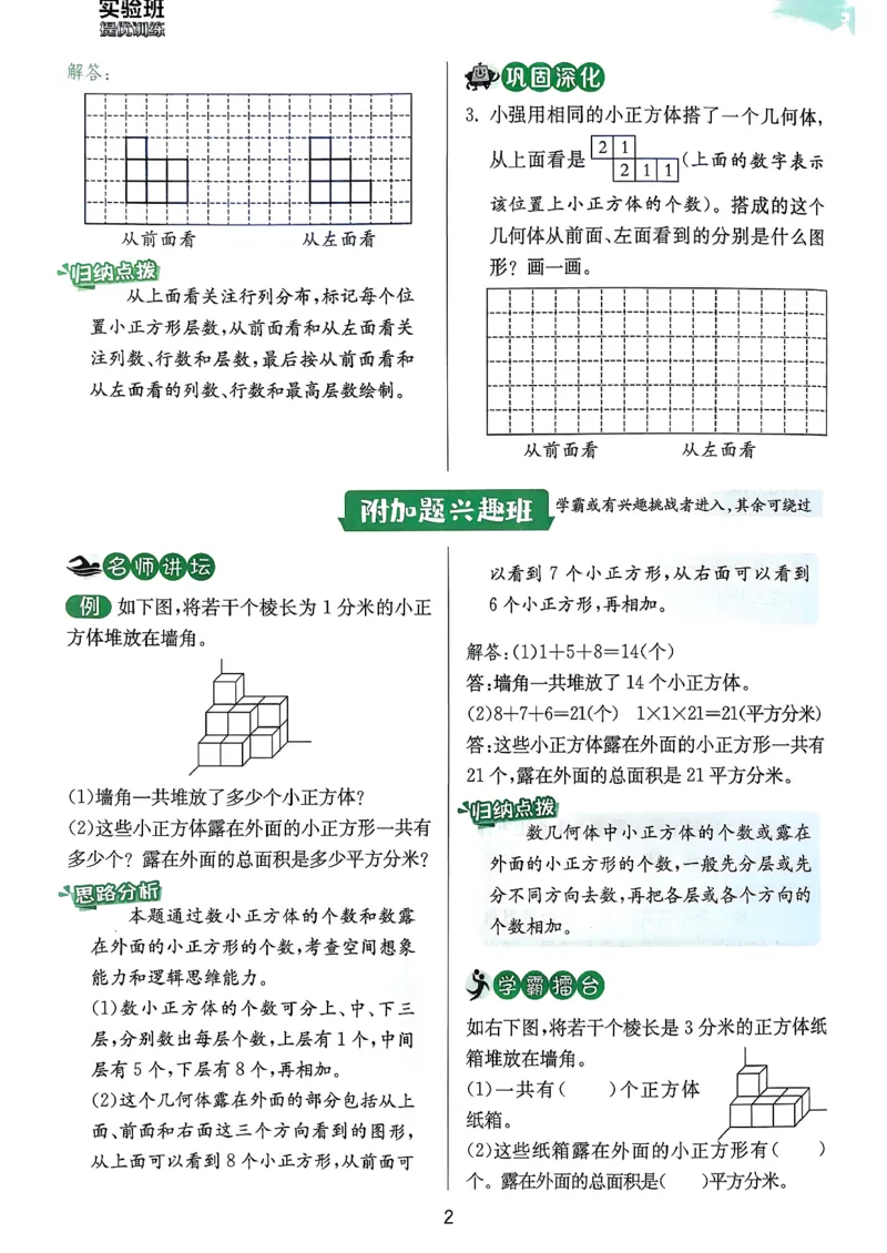 五下上分攻略数学人教_2026春人教数学《实验班提优训练》_26春《实验班提优训练》人教数学5下