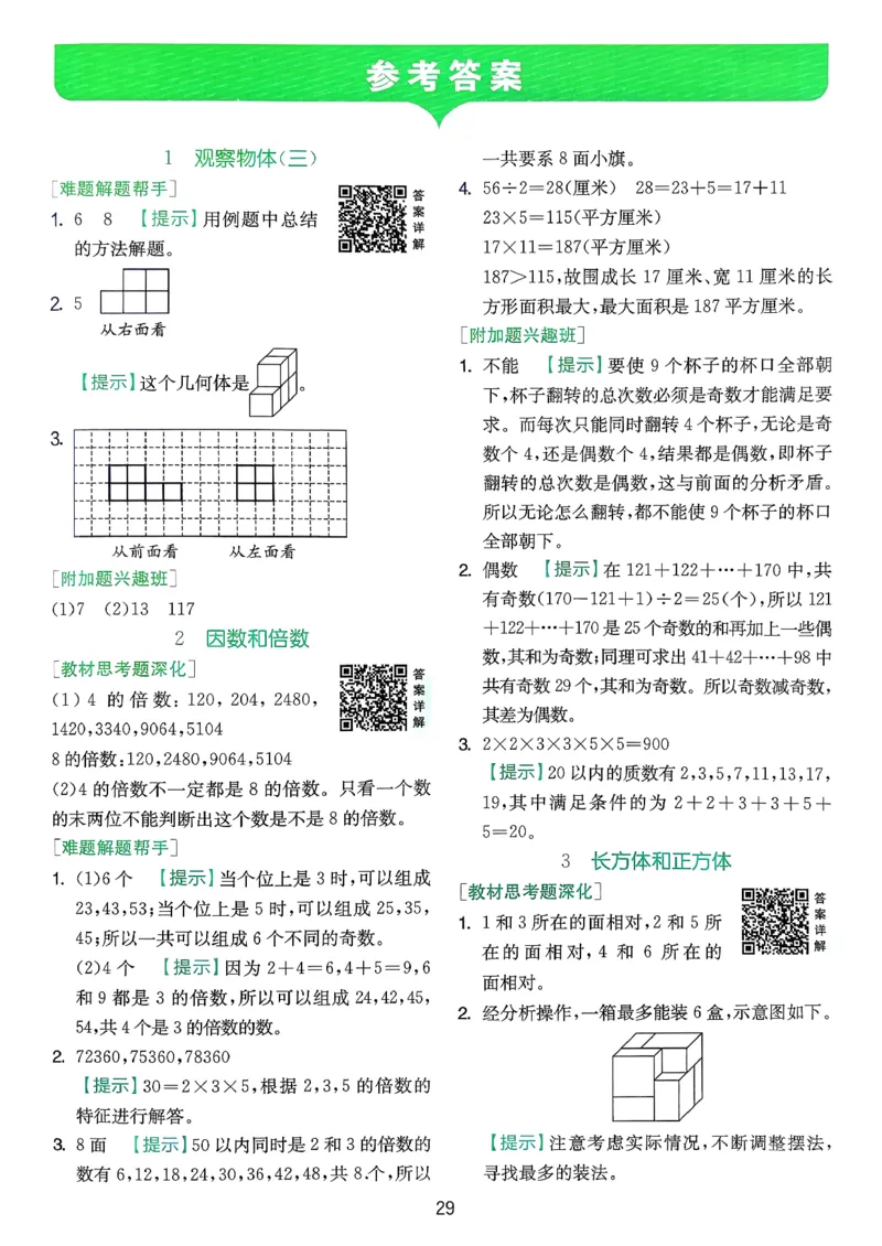 五下上分攻略数学人教_2026春人教数学《实验班提优训练》_26春《实验班提优训练》人教数学5下