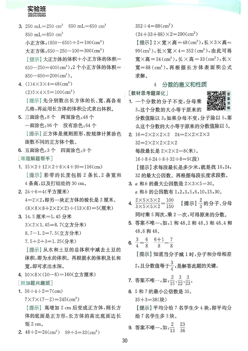 五下上分攻略数学人教_2026春人教数学《实验班提优训练》_26春《实验班提优训练》人教数学5下