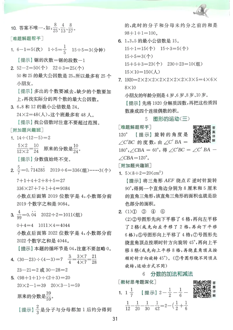 五下上分攻略数学人教_2026春人教数学《实验班提优训练》_26春《实验班提优训练》人教数学5下